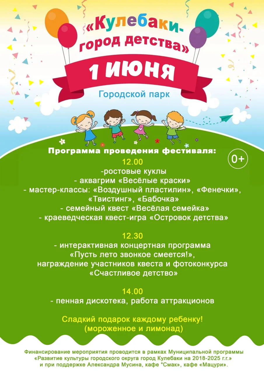 1 июня - День защиты детей! Приглашаем всех на праздник